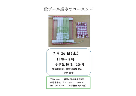 段ボール織りのコースター