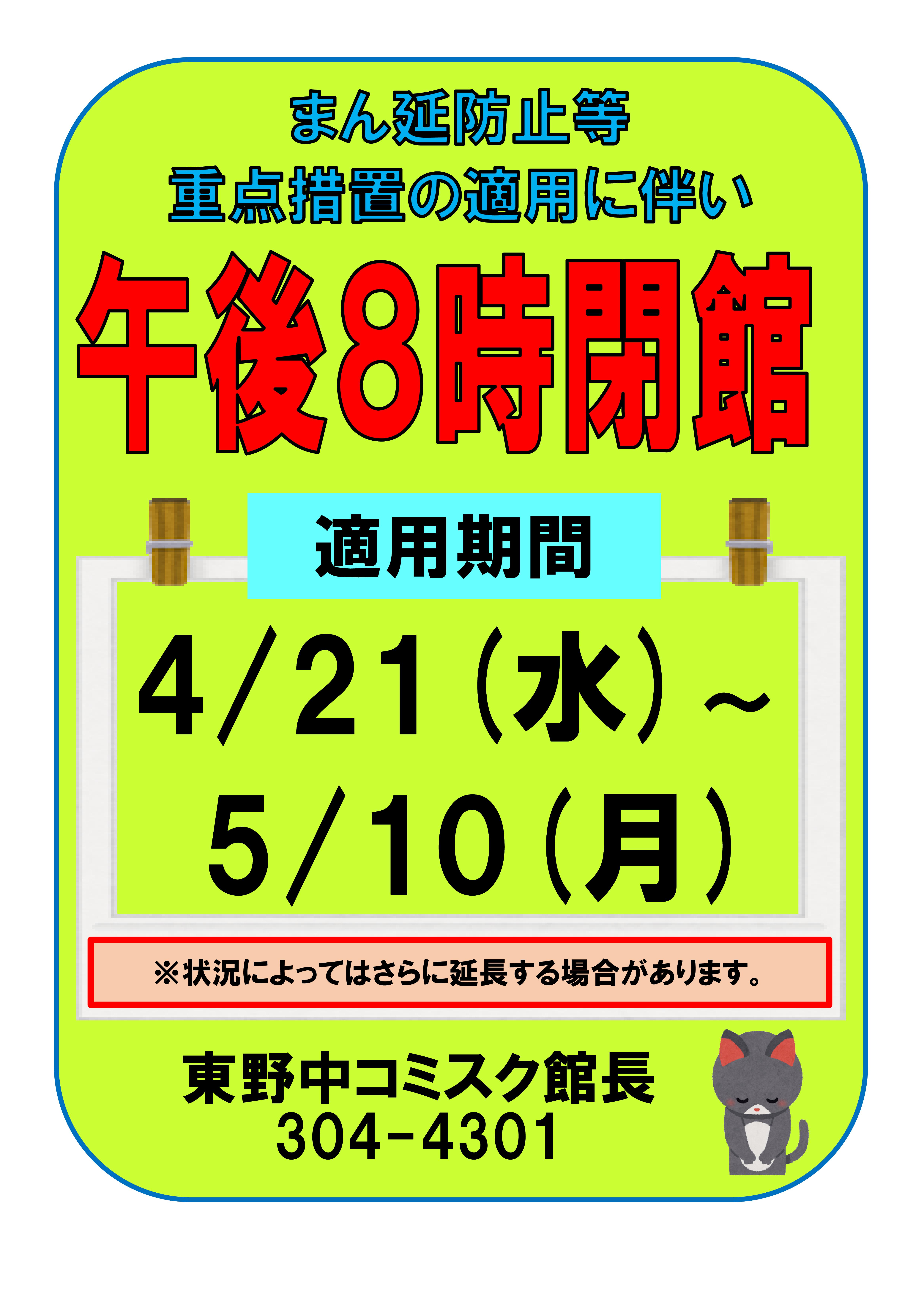 午後8時閉館