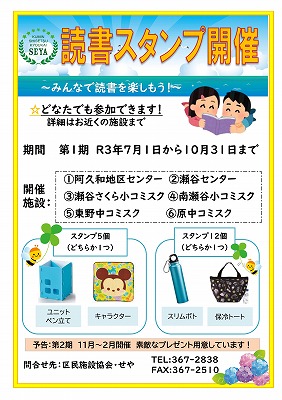 読書スタンプポスター